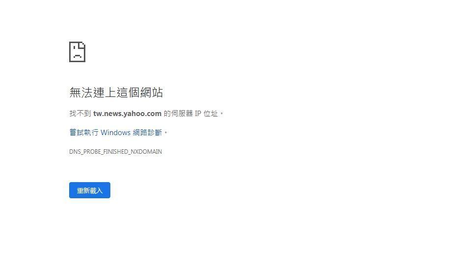 雅虎大當機災情遍布全球,台灣也是受災區。(翻攝網頁)