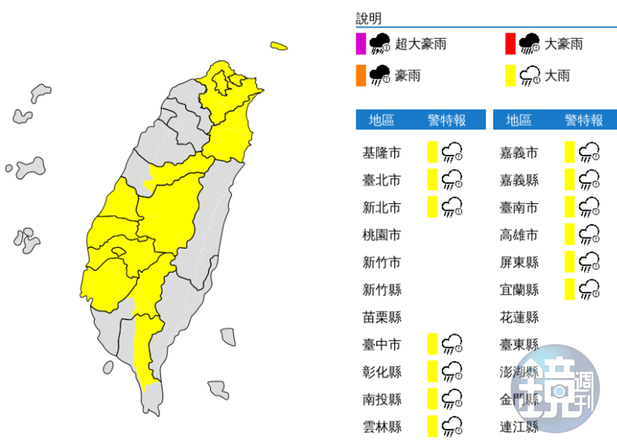 氣象局下午針對台灣13縣市發布大雨特報。（翻攝中央氣象局）