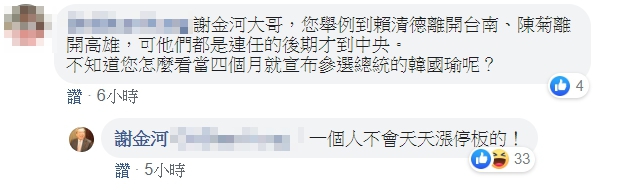 面對網友提問如何看高雄市長韓國瑜參選總統，謝金河強調，「一個人不會天天漲停板的！」