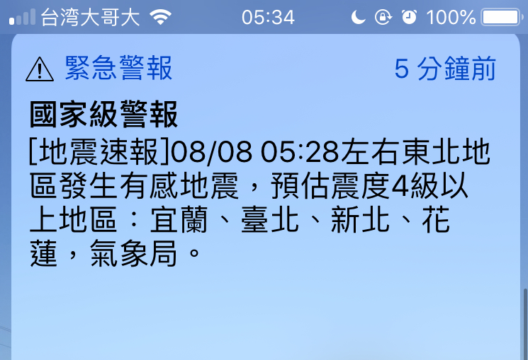 中央氣象局將在9月20日上午9點21分發布地震模擬演習簡訊，屆時收到簡訊的民眾請勿驚慌。圖為示意圖。（讀者提供）