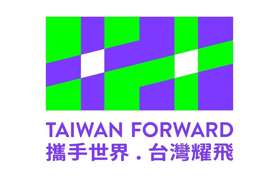今年國慶主視覺LOGO以大地綠與熱情紫色結合，形成如箭頭般往右上前進的雙十符號。（翻攝自中華民國  讚國慶粉專）