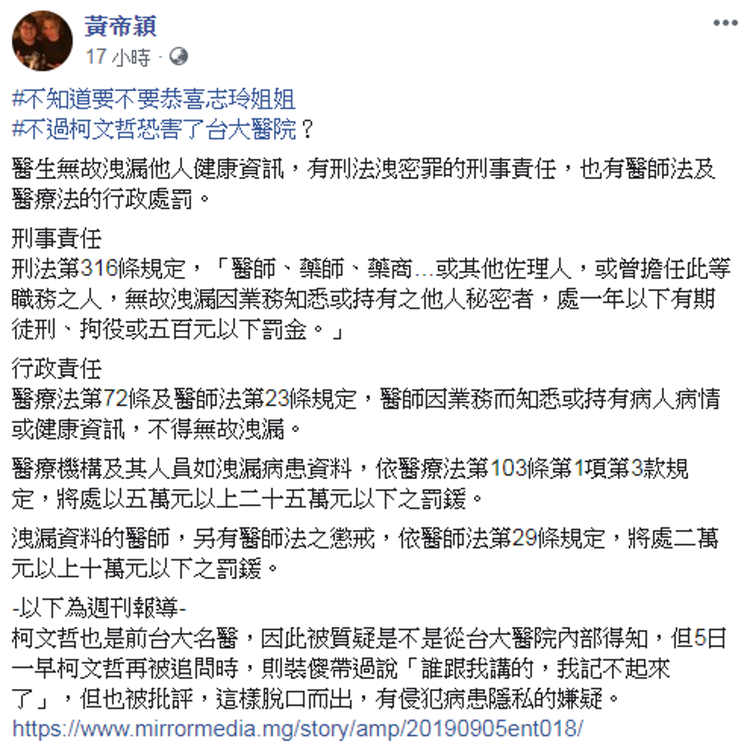 針對柯文哲爆林志玲懷孕一事，律師黃帝穎認為柯害慘台大醫院醫師。（翻攝黃帝穎臉書）