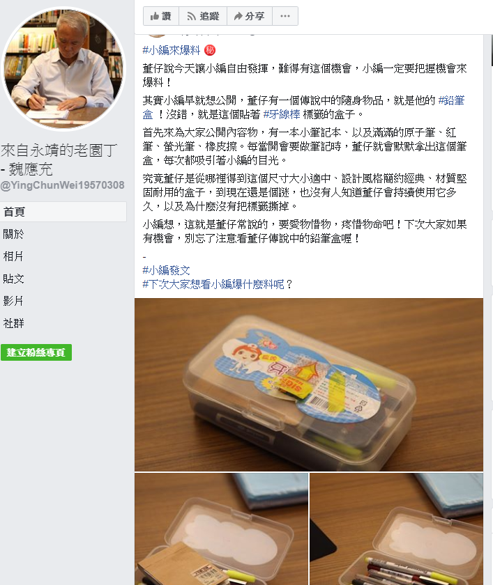 貼文中引起小編驚嘆的鉛筆盒，是魏應充重複使用的牙線棒盒子。（來自永靖的老園丁-魏應充 FB粉絲頁）
