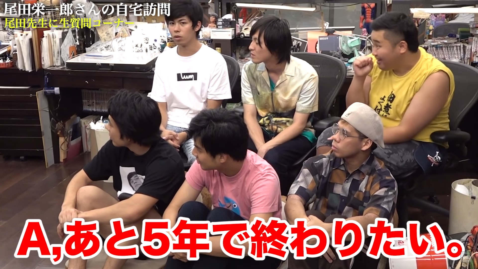 尾田榮一郎首次在家裡接受 YouTuber 訪問。(翻攝 Fischer's-フィッシャーズ- YouTube 頻道)