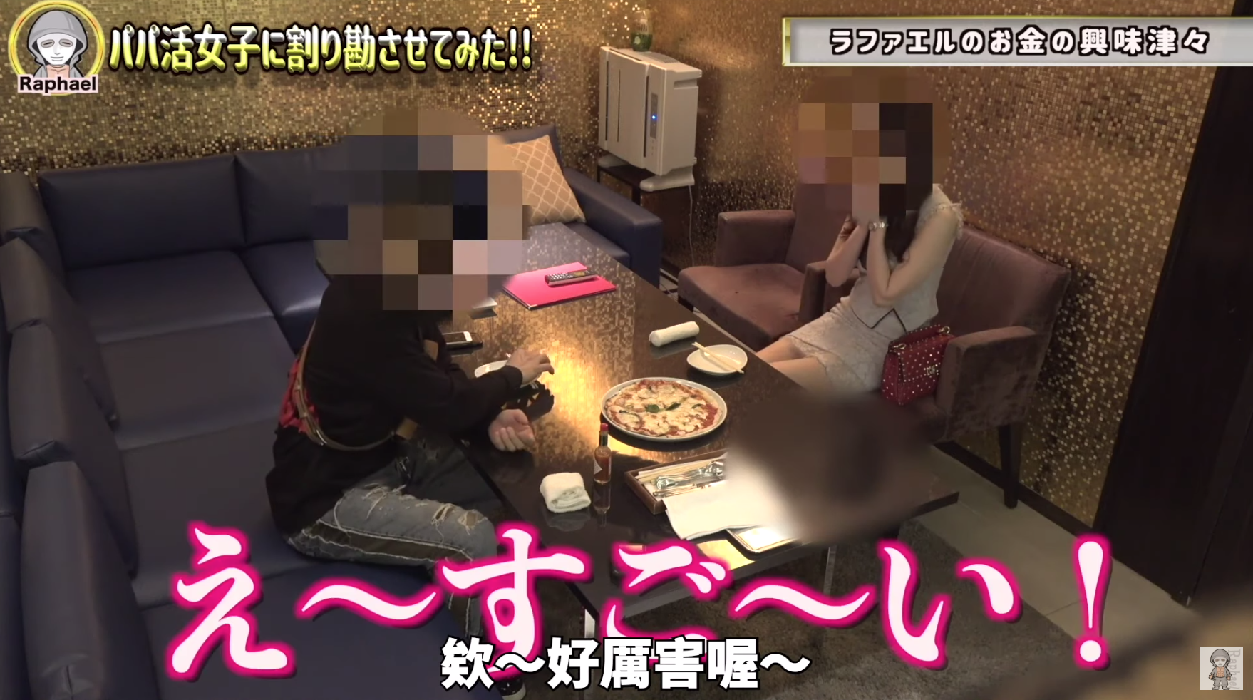 日本網紅拉斐爾刻意釣出靠乾爹養的正妹出來聊天,正妹劈頭就關心他的年收入。(截圖自影片)