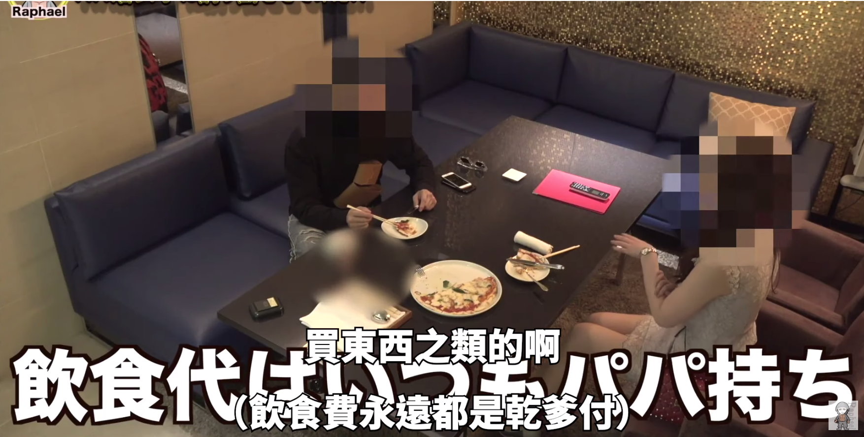 正妹說自己日常花費都由乾爹支出，每個月可以賺入400萬日元。（截圖自影片）