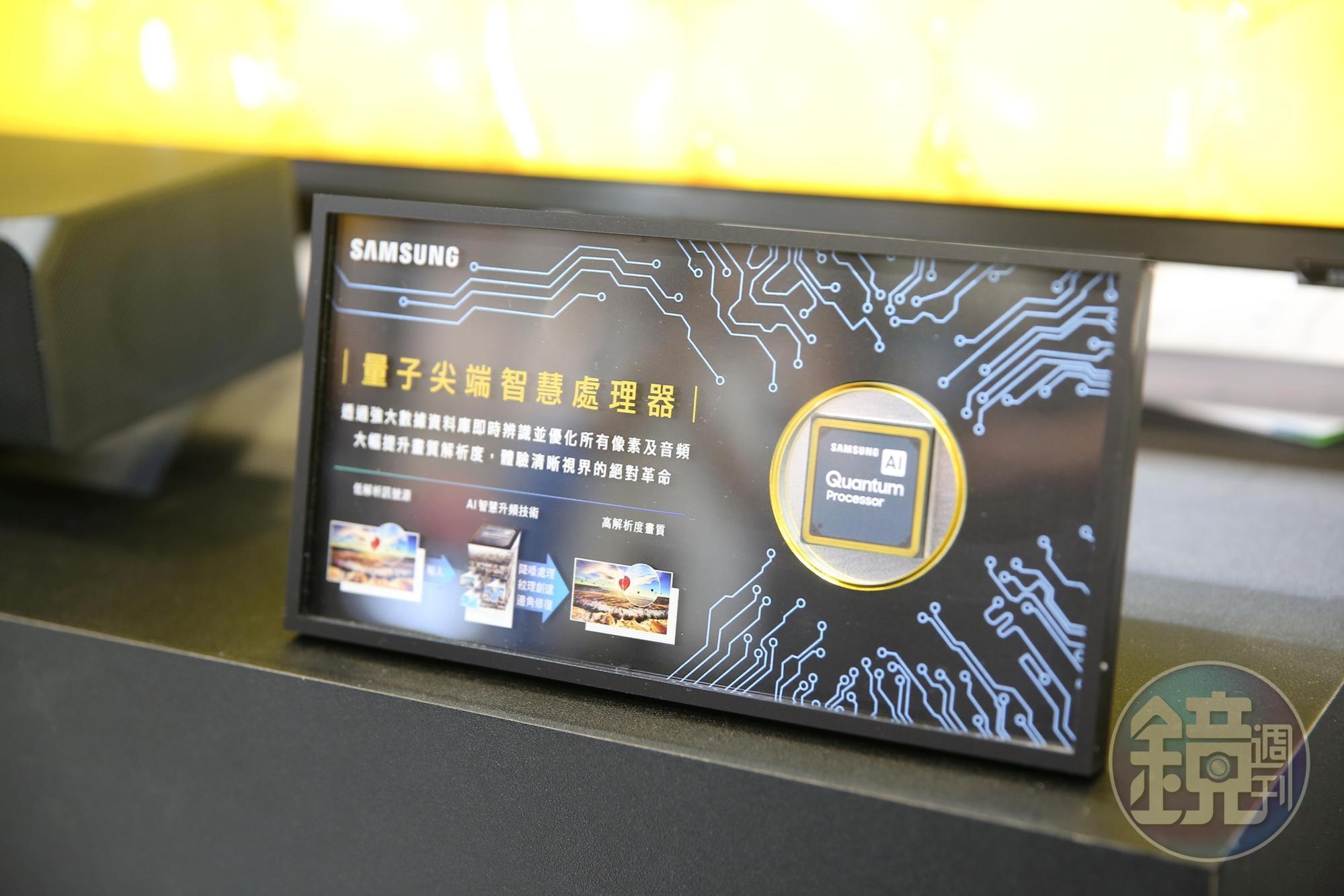 8K量子尖端智慧處理器更運用AI人工智慧學習,讓QLED 8K量子電視越看越完美。