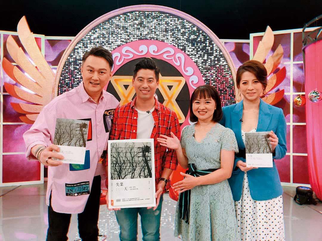 郭岱軒(左二)將自己失業期間的生活集結成冊,分享經驗給大家。(翻攝自郭岱軒臉書)