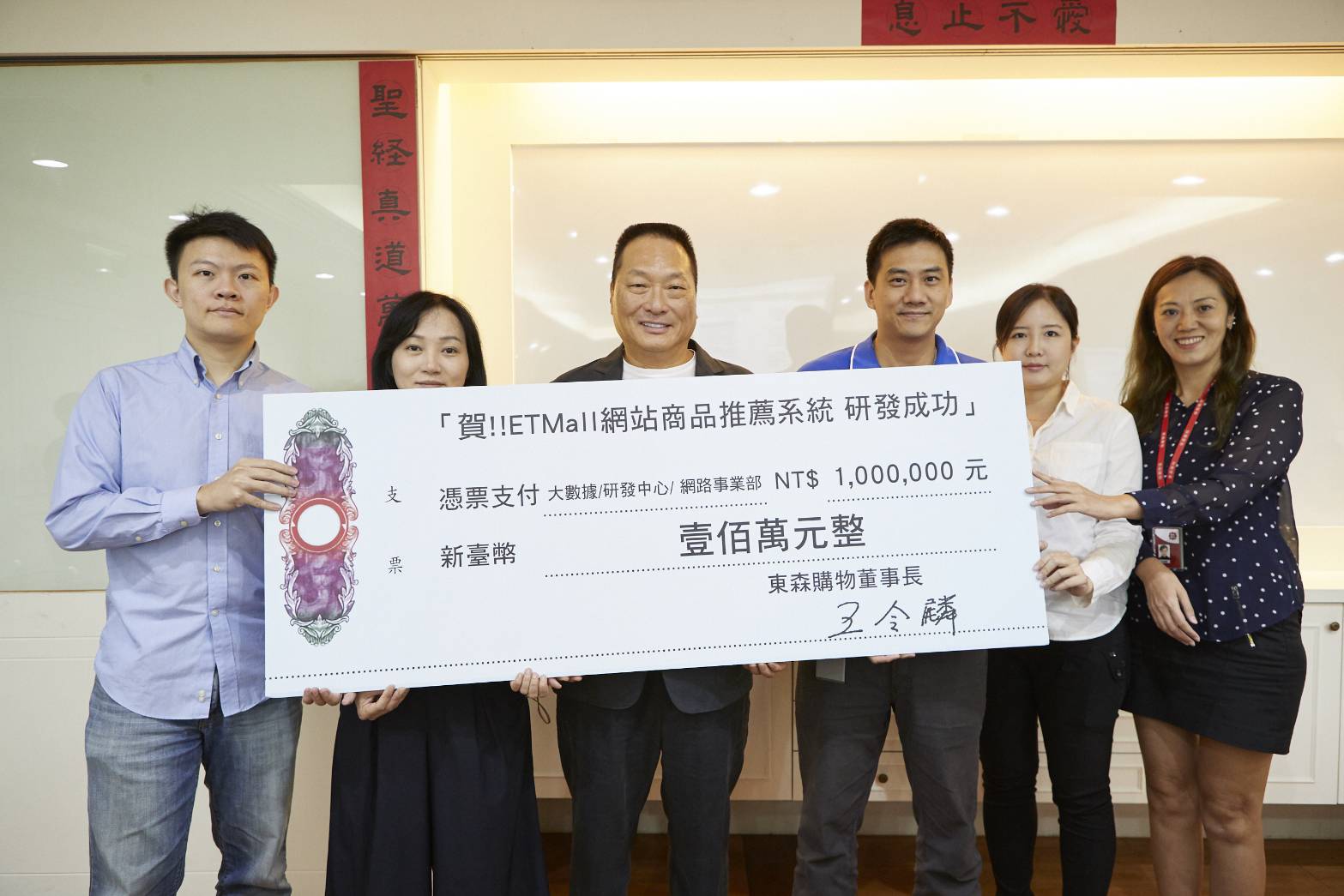 今年1到8月東森購物營收大幅成長21%，總裁王令麟大手筆頒發百萬元獎勵員工。 （東森購物提供）