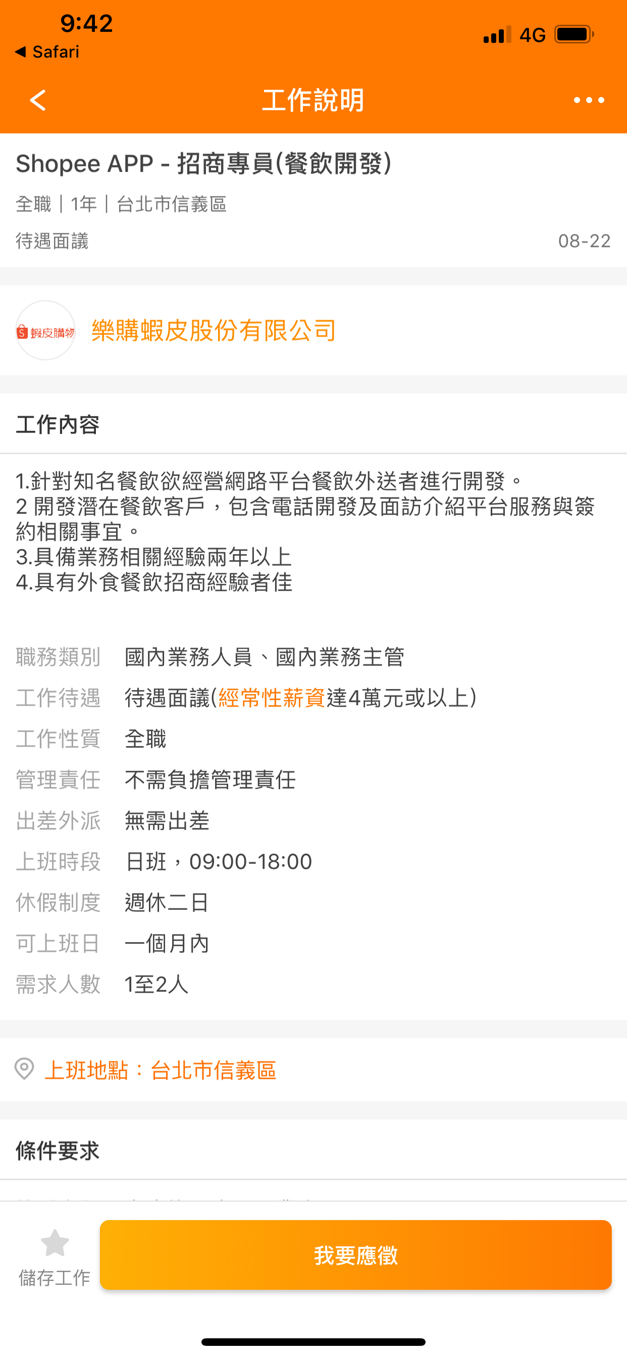 在104徵才網站可看到蝦皮正積極召募餐飲開發的招商專員。