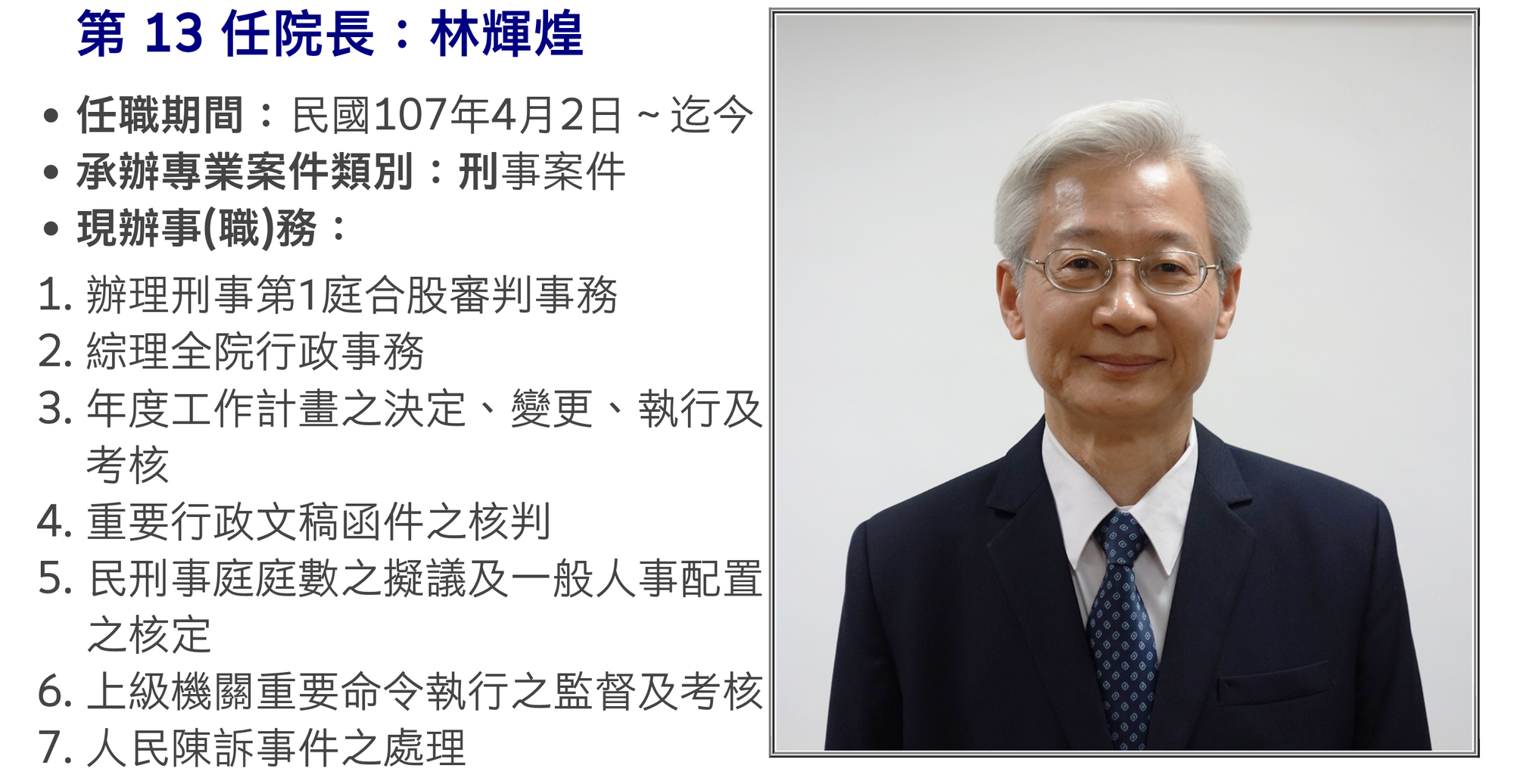 司法院祕書長呂太郎將升任大法官,將由林輝煌接任。(翻攝自新北地院網站)