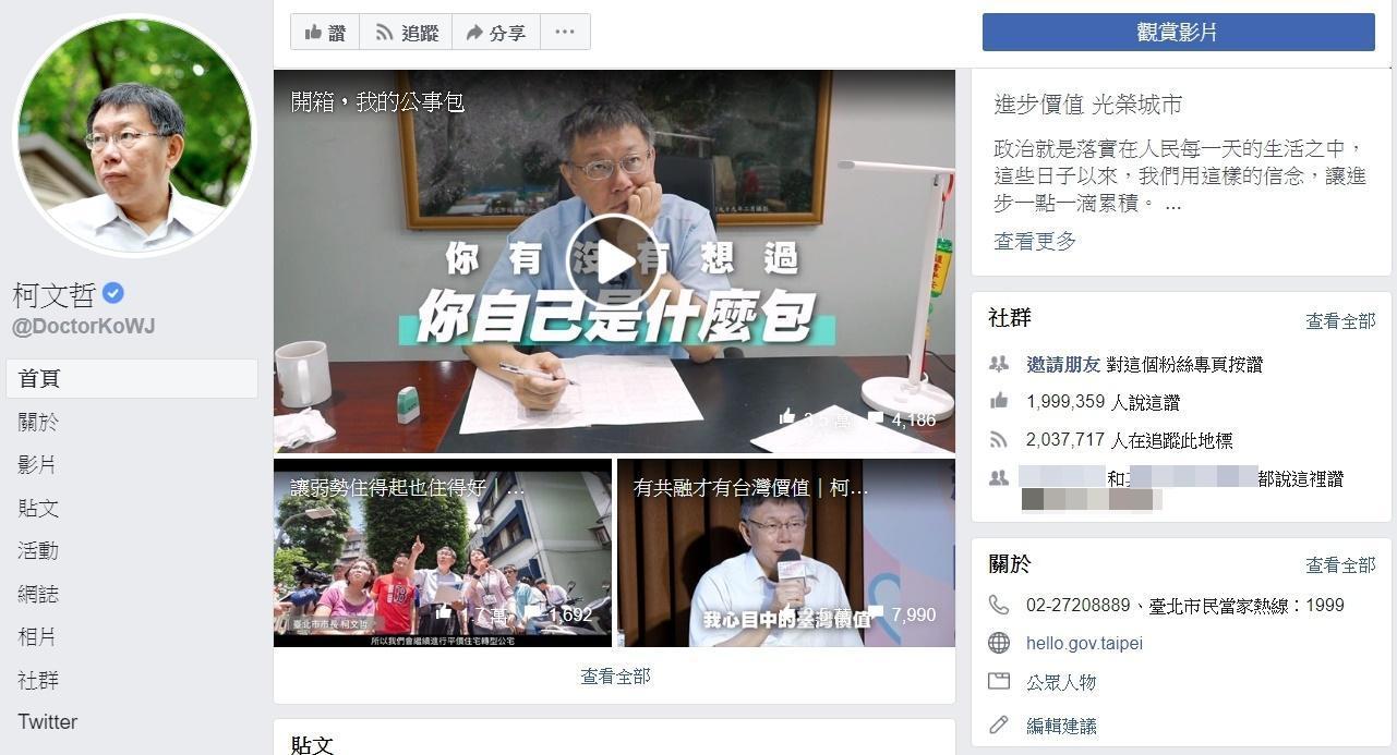 柯文哲讚數跌破200萬大關。(翻攝自柯文哲粉絲專頁)