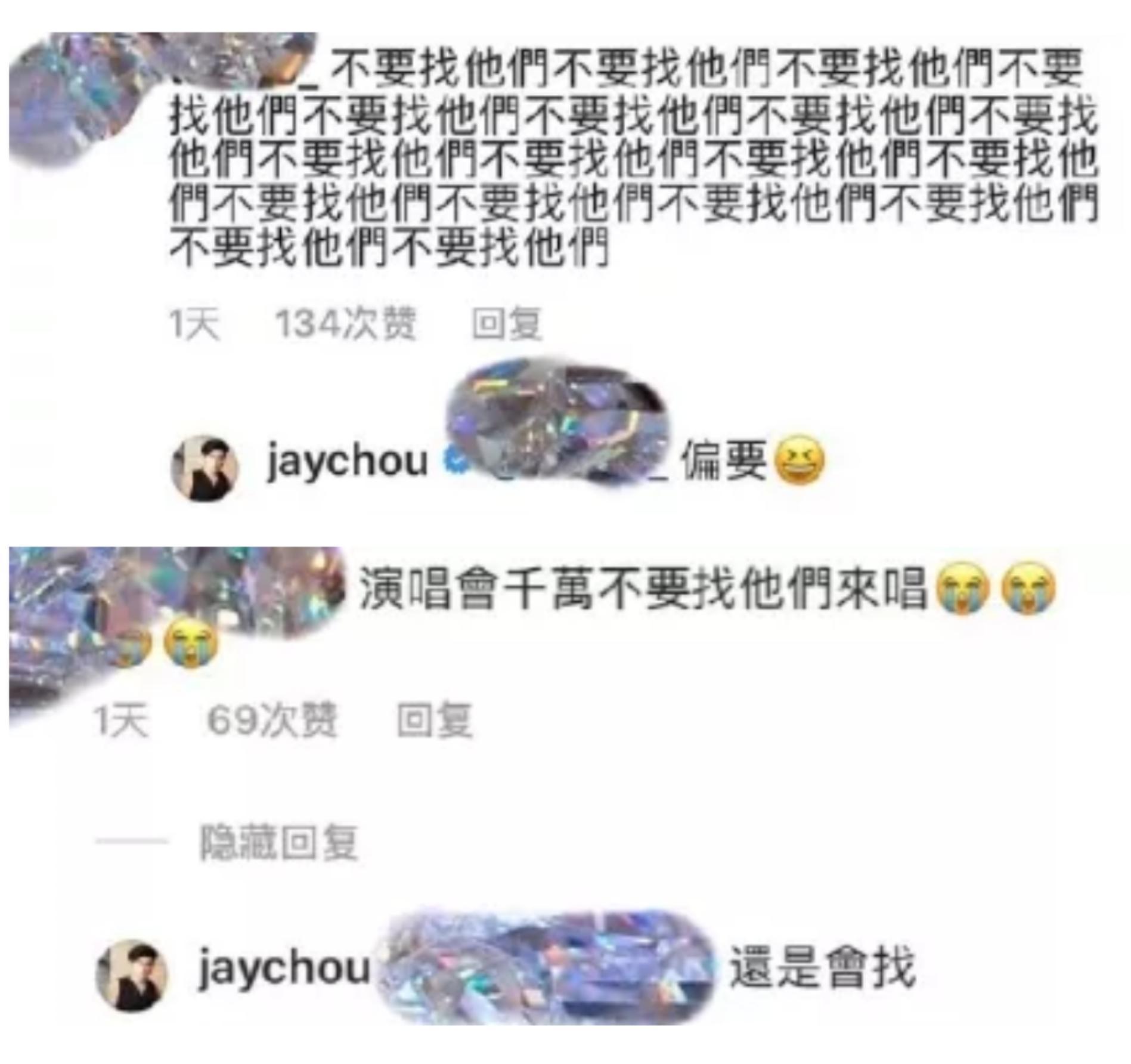 有粉絲在微博留言希望周杰倫不要再找兄弟來幫唱,周杰倫回應「偏要」。(翻攝自微博)