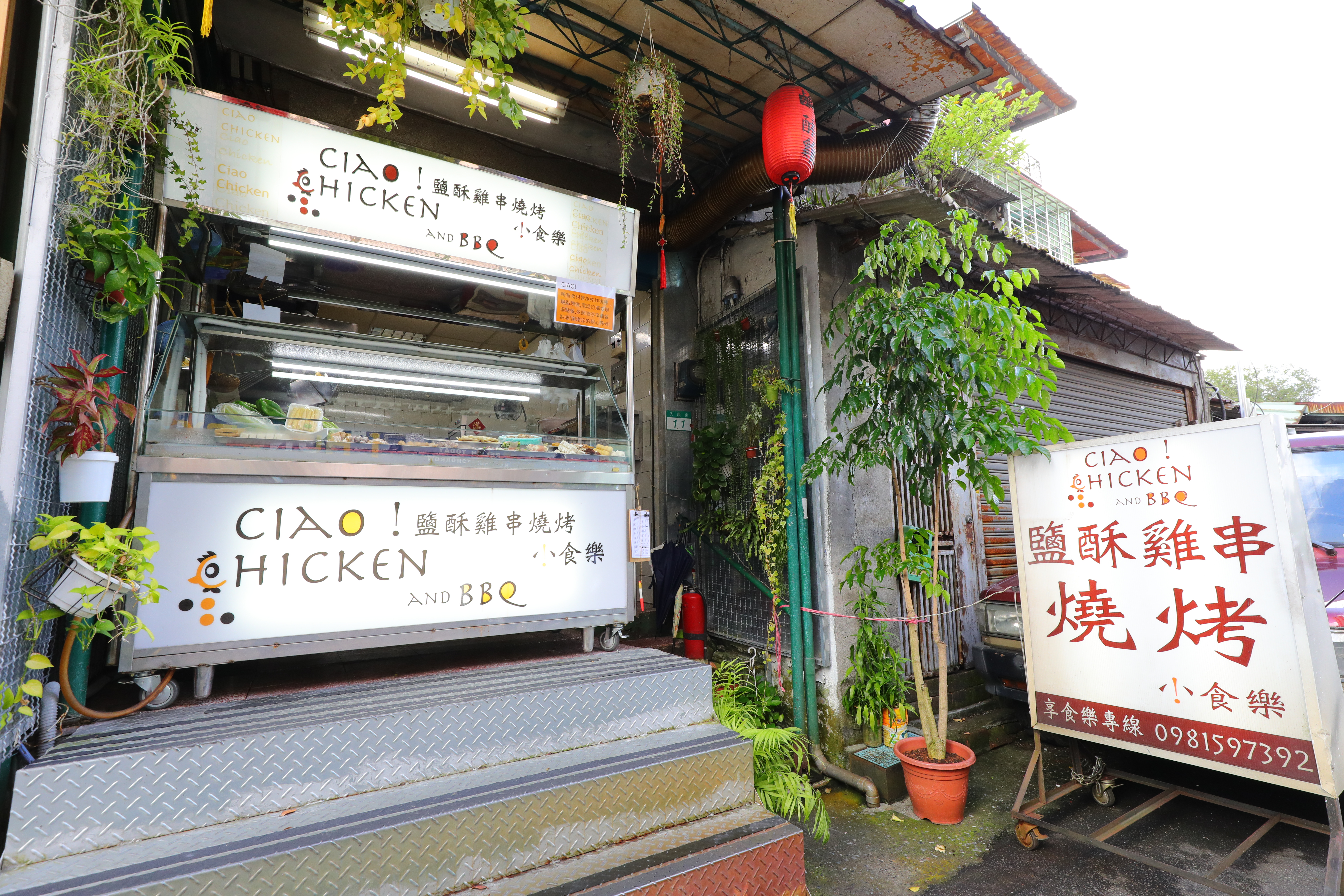「Ciao！鹽酥雞串燒烤」位在文山區久康街上，招牌不顯眼，第一次來要留意，就怕走過錯過。