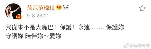 梁靜茹昨日鬆口認了離婚，好姊妹范瑋琪發文替自己平反。（翻攝范瑋琪微博）