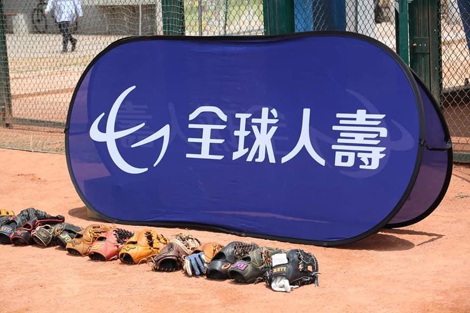 全球人壽行動支持台灣棒球不遺餘力。