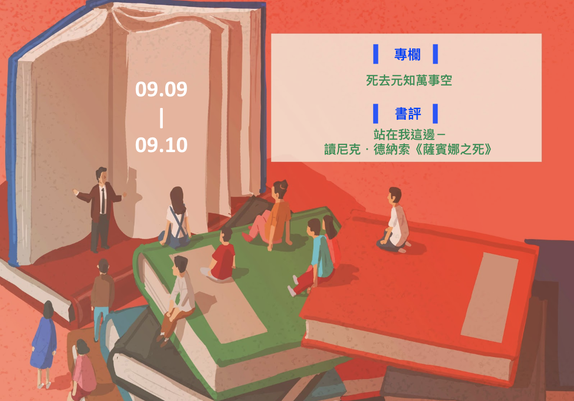 【鏡文化為你朗讀】本週Podcast►9.09-9.10