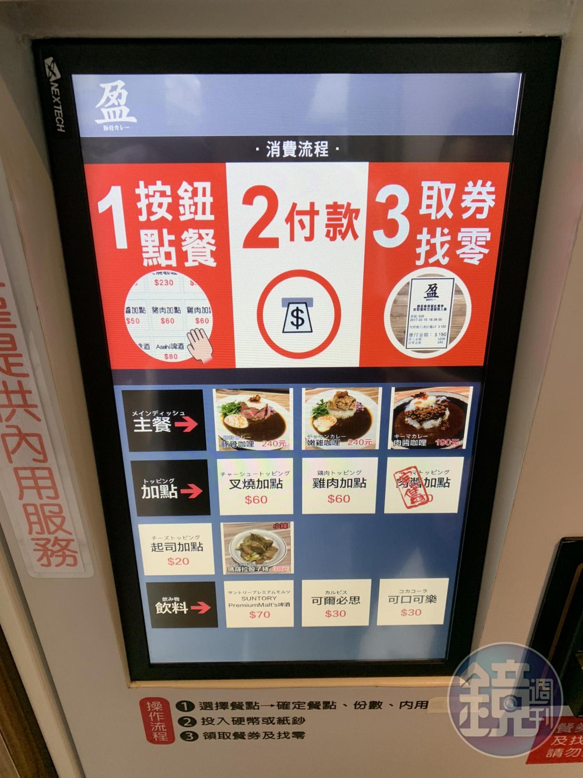 要先用點餐機點餐、領取號碼牌，等店員叫號進門。