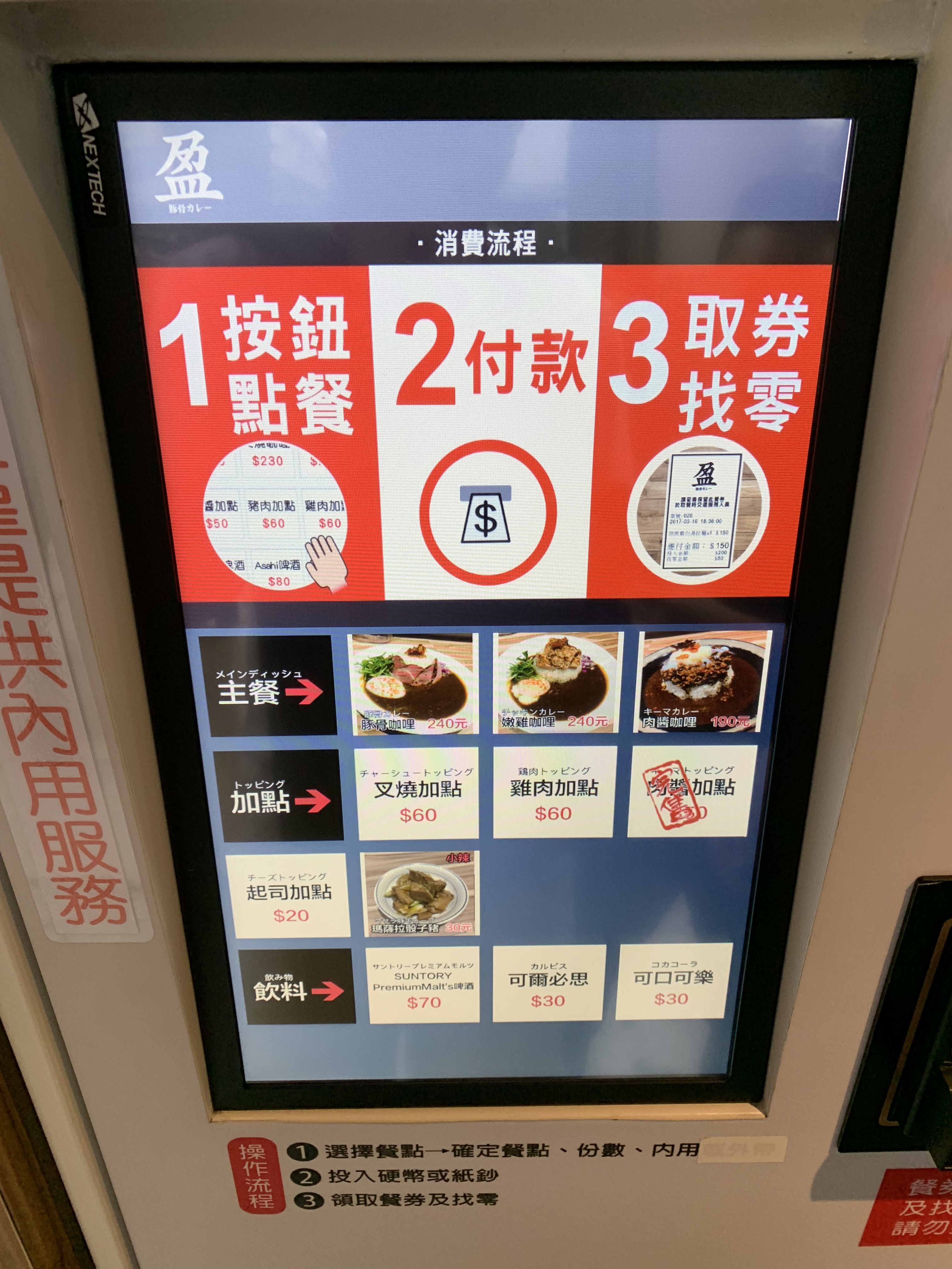 要先用點餐機點餐、領取號碼牌，等店員叫號進門。