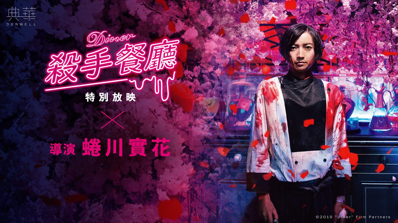 殺手餐廳電影特映會於大直典華飯店舉行。(大直典華提供)