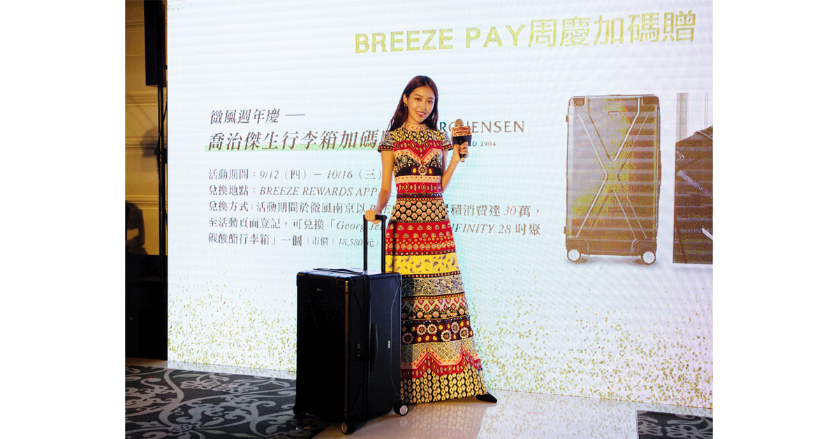 微風廣場、微風南京9.12(四)~10.14(一)聯手同慶,特別延長營業時間11:00am~10:00pm。