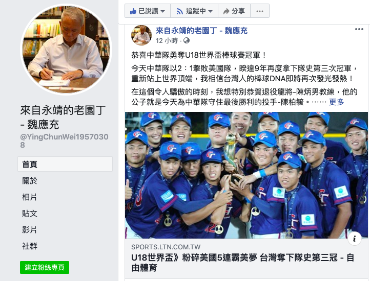 魏應充表示,今日我們為中華小將精彩的表現喝采,未來期盼與大家共同努力。(翻攝自 「來自永靖的老園丁-魏應充」粉絲專頁)