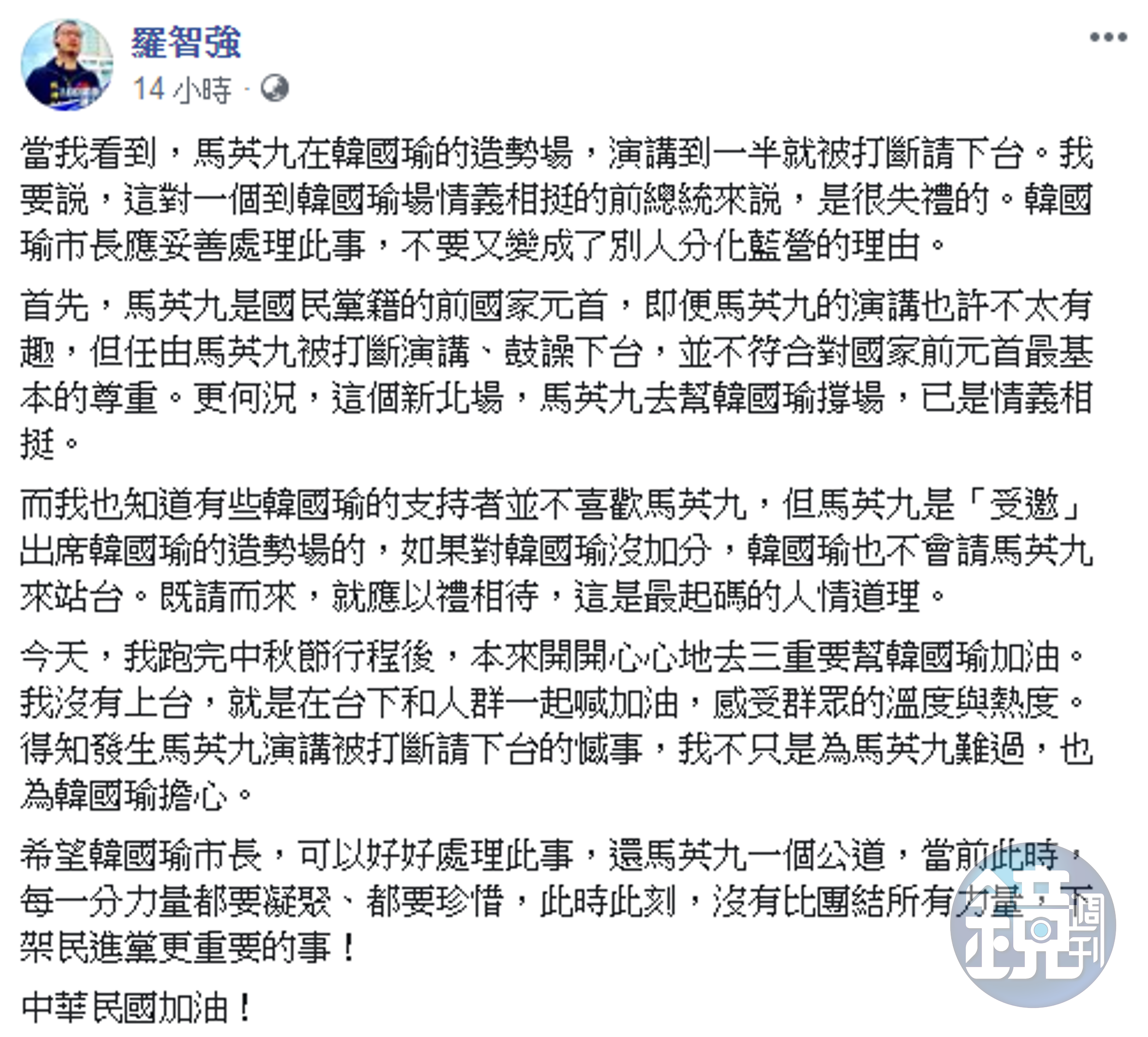 羅智強替馬英九抱不平，認為此事相當失禮。（翻攝羅智強臉書）