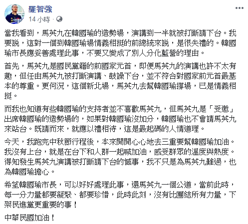 羅智強替馬英九抱不平，認為此事相當失禮。（翻攝羅智強臉書）