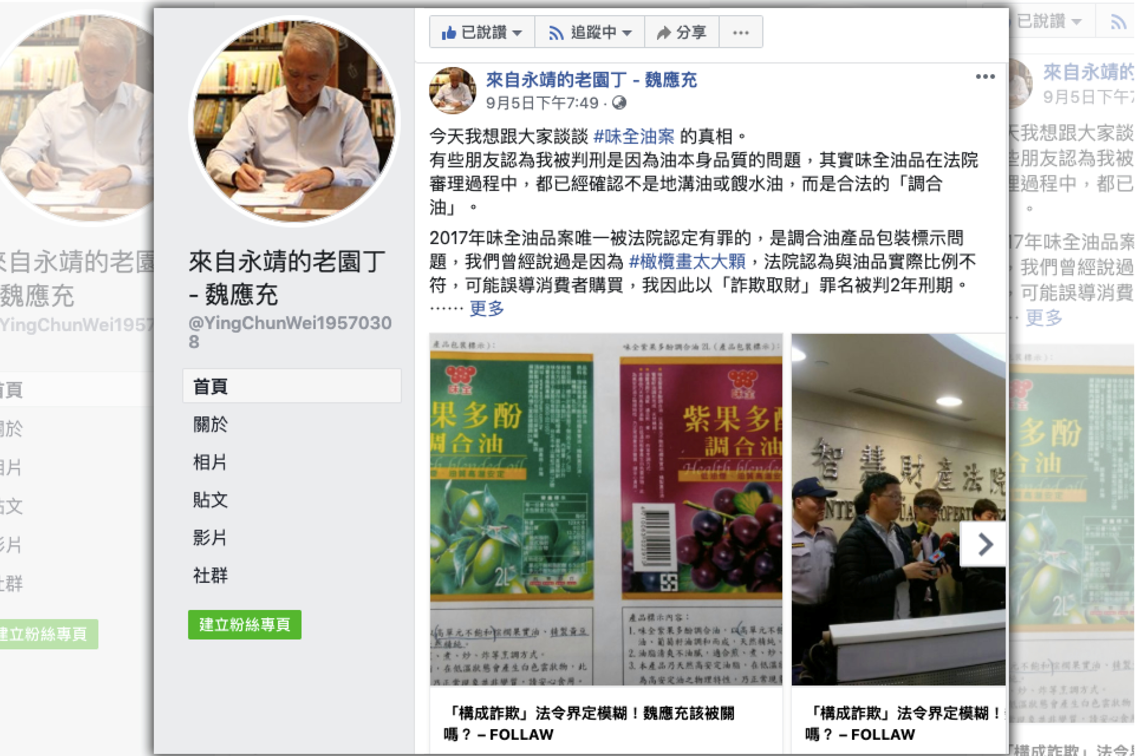 （翻攝永靖的老園丁-魏應充 FB粉絲頁）