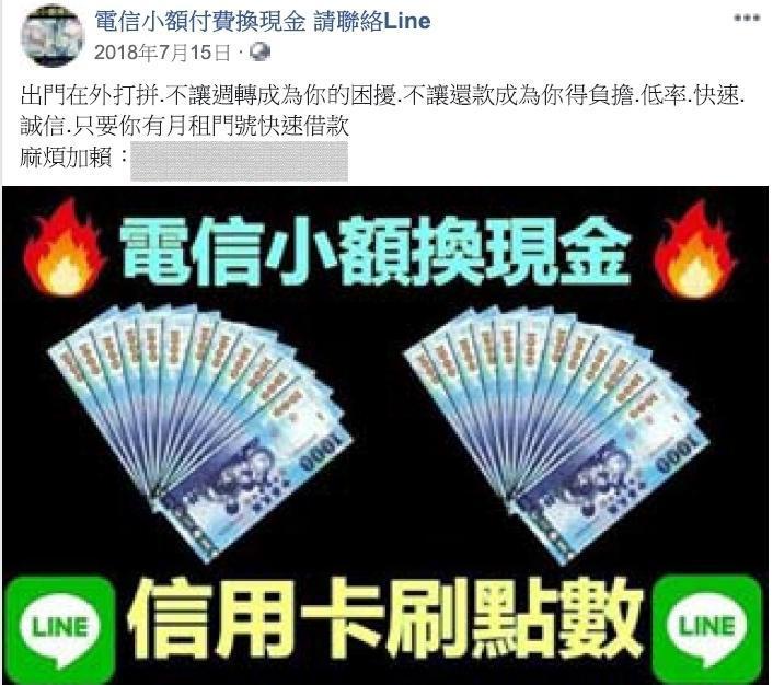 嫌犯在網路上張貼詐騙訊息,誘使被害人上鉤。
