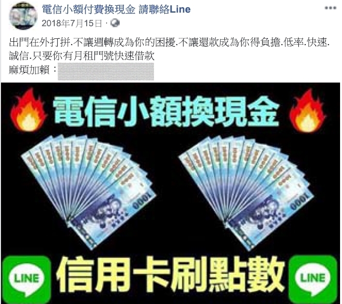 嫌犯在網路上張貼詐騙訊息，誘使被害人上鉤。