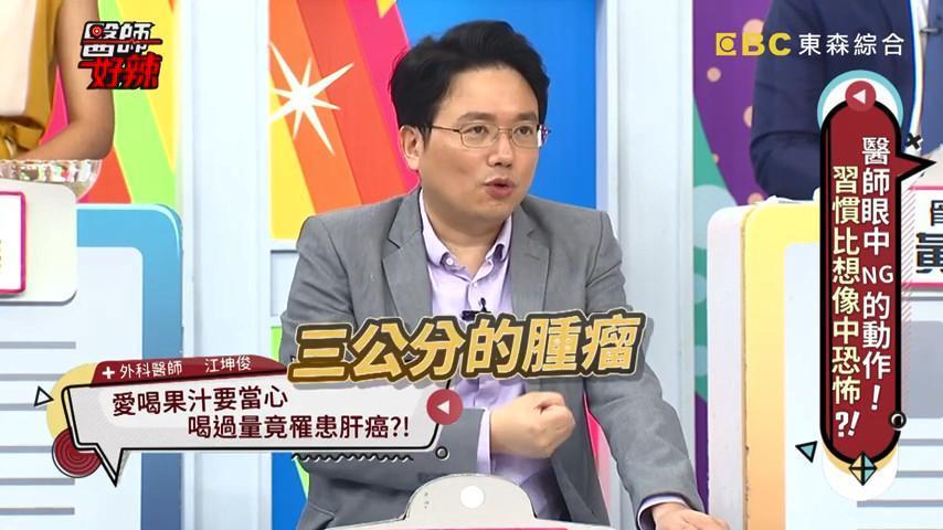 江坤俊表示,業務經理做電腦斷層掃描後,發現肝長出腫瘤。(翻攝醫師好辣YouTube)