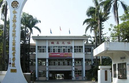 嘉義縣老牌私立高職協志工商宣布停招，教改團體認為教育部不重視私校教育資源枯竭事實。（翻攝協志工商官網）