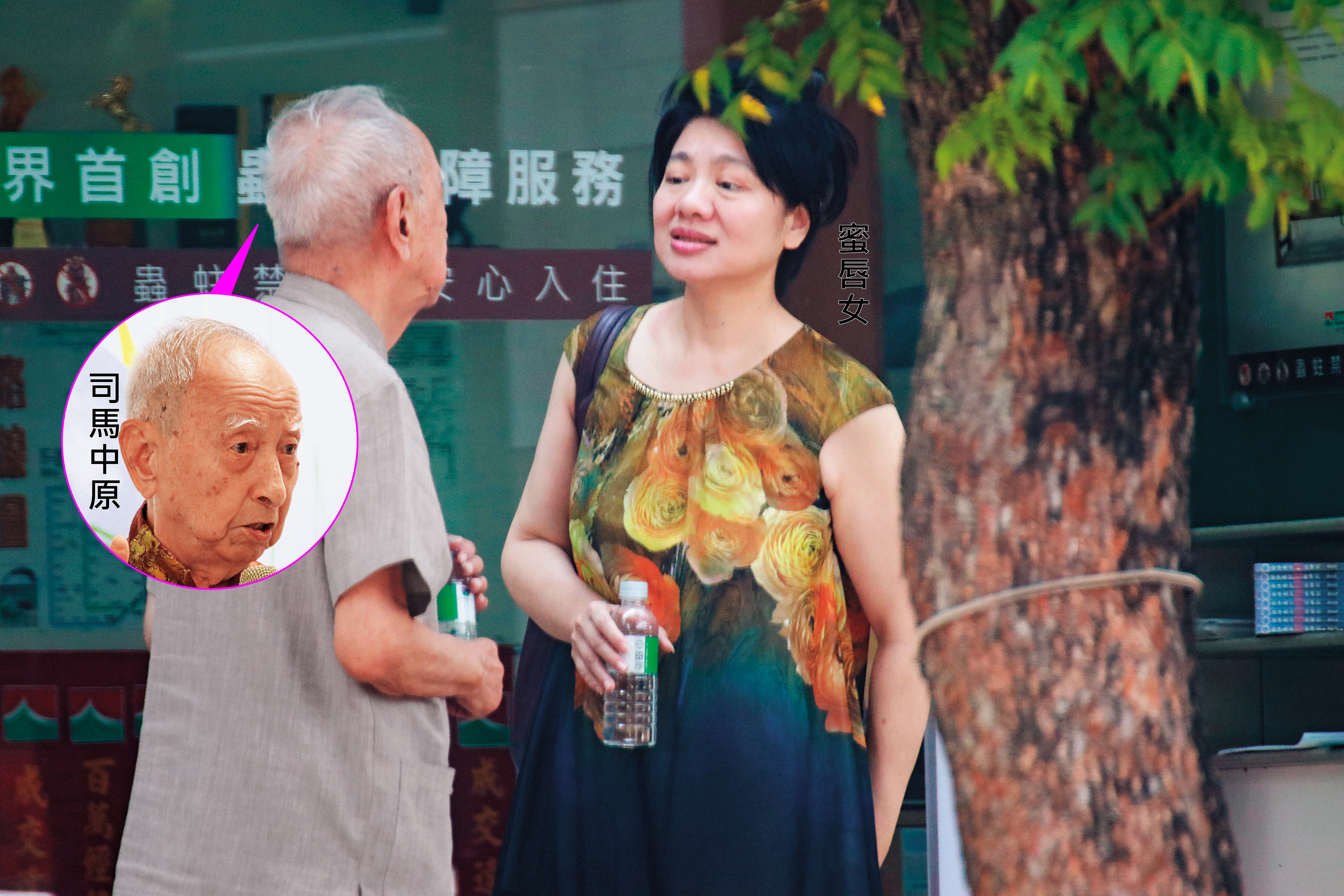 本刊直擊司馬中原（左）8月17日被陳姓熟女（右）帶至房仲賣價值上億元的豪宅，新聞披露後，陳女不再回司馬家，卻熱線邀赴中國發展。