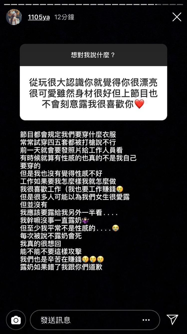 元元在IG限時動態上表示，節目都會規定藝人要什麼衣服。（翻攝自元元Instagram）