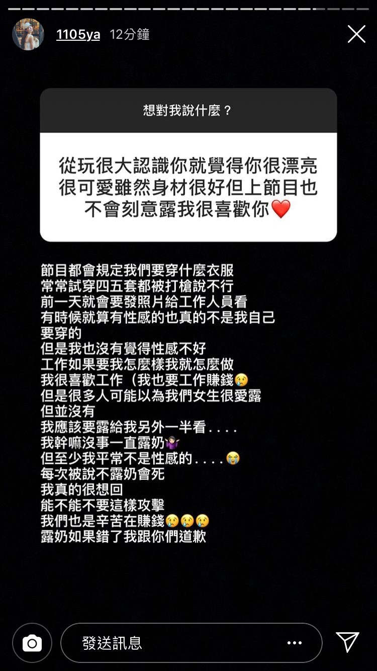 元元在IG限時動態上表示，節目都會規定藝人要什麼衣服。（翻攝自元元Instagram）