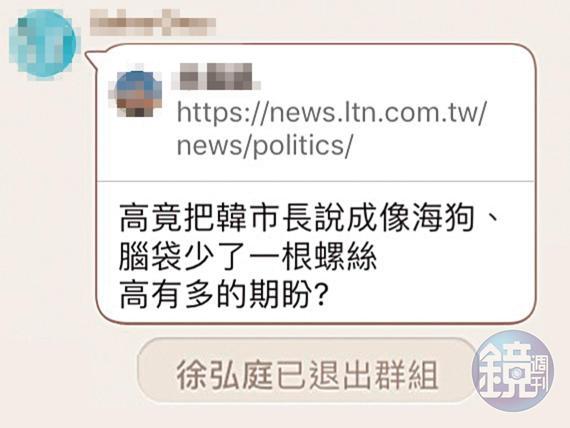 難忍OpenKMT群組黑韓言論的北市議員徐弘庭,乾脆退出群組(紅框處)。(讀者提供)