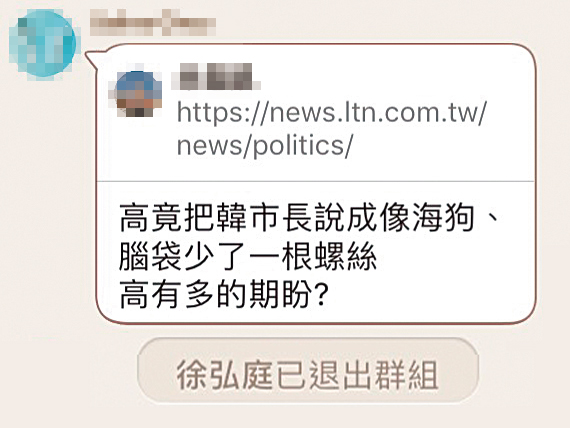 難忍OpenKMT群組黑韓言論的北市議員徐弘庭，乾脆退出群組（紅框處）。（讀者提供）