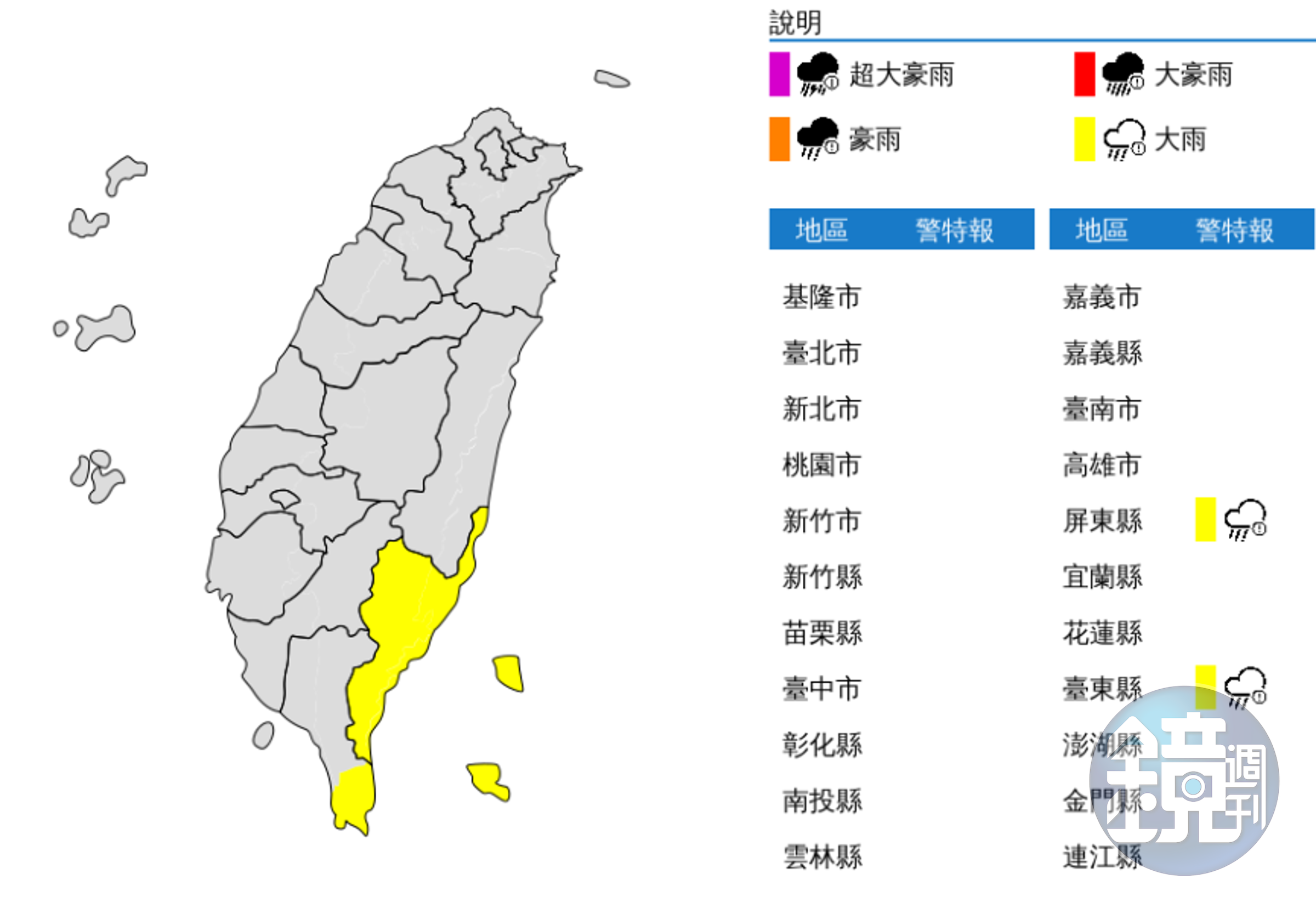 中央氣象局9時45分針對台東和屏東發布大雨特報。（翻攝中央氣象局）