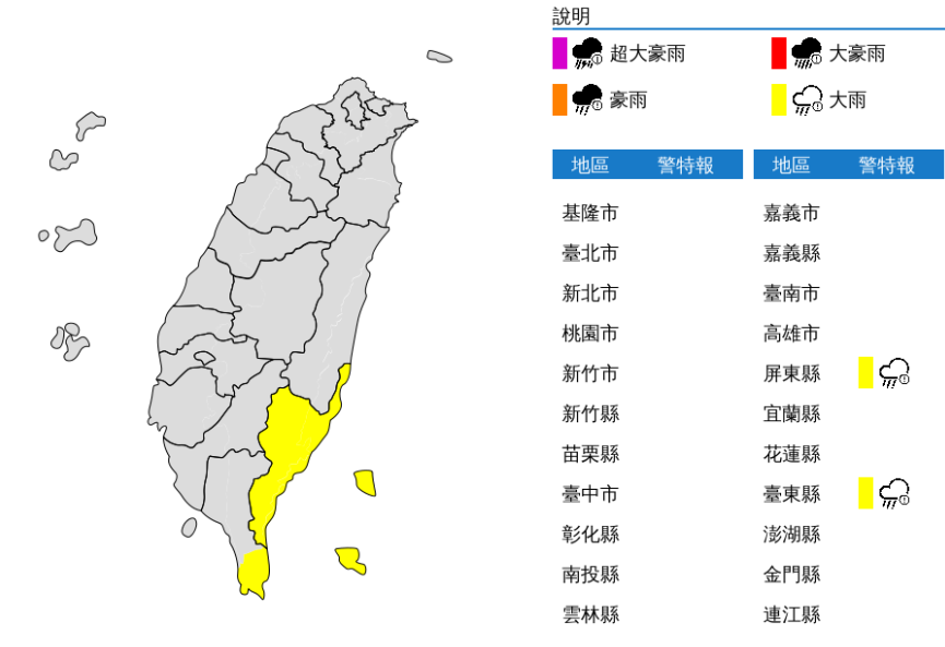 中央氣象局9時45分針對台東和屏東發布大雨特報。（翻攝中央氣象局）