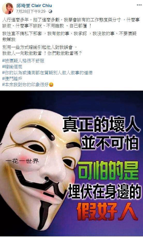 王瞳與馬俊麟妻子大戰,還爆出王瞳暗指是邱琦雯爆料的插曲;邱琦雯因此超級不爽,臉書痛譙王瞳,用字劇力萬鈞。(翻攝自邱琦雯臉書)
