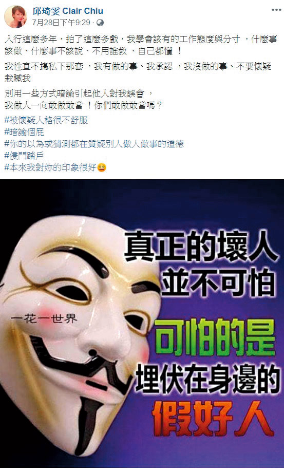 王瞳與馬俊麟妻子大戰,還爆出王瞳暗指是邱琦雯爆料的插曲;邱琦雯因此超級不爽,臉書痛譙王瞳,用字劇力萬鈞。(翻攝自邱琦雯臉書)
