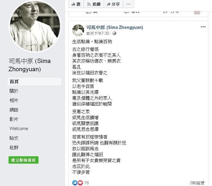 (翻攝自司馬中原粉絲專頁)