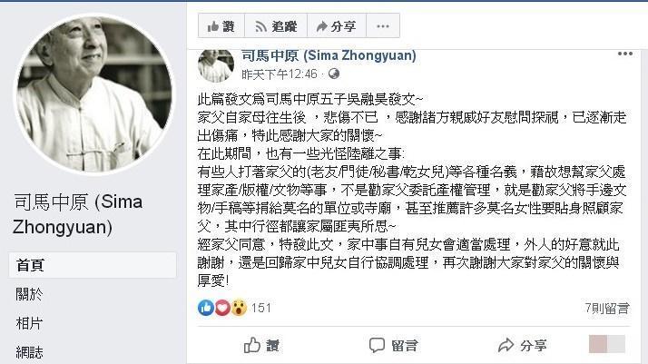 (翻攝自司馬中原粉絲專頁)