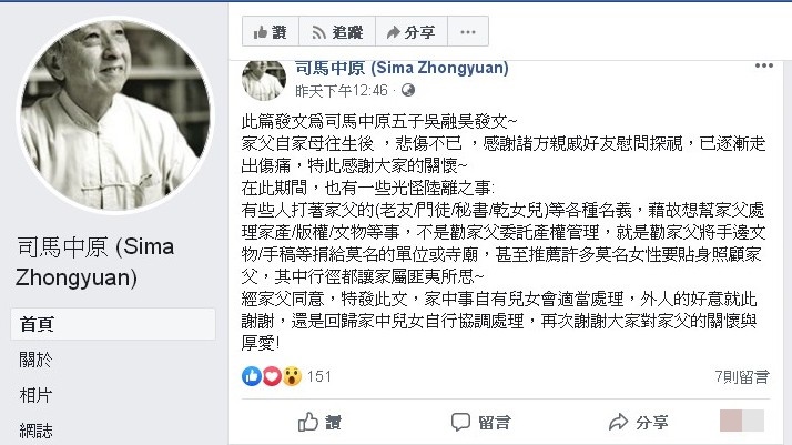 （翻攝自司馬中原粉絲專頁）