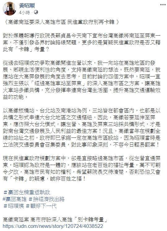 高雄立委黃昭順高鐵要南延應仿照大台北模式,讓左營、高雄及屏東三站採共構形式。(翻攝自黃昭順臉書)