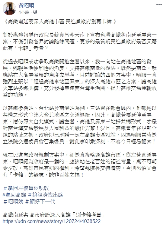 高雄立委黃昭順高鐵要南延應仿照大台北模式,讓左營、高雄及屏東三站採共構形式。(翻攝自黃昭順臉書)