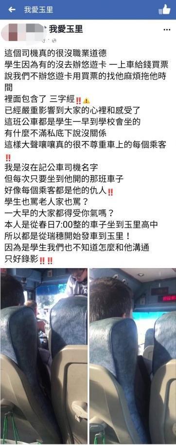 學生在臉書曝光影片和照片，曝光此事件才在網路掀起熱議。（翻攝臉書）
