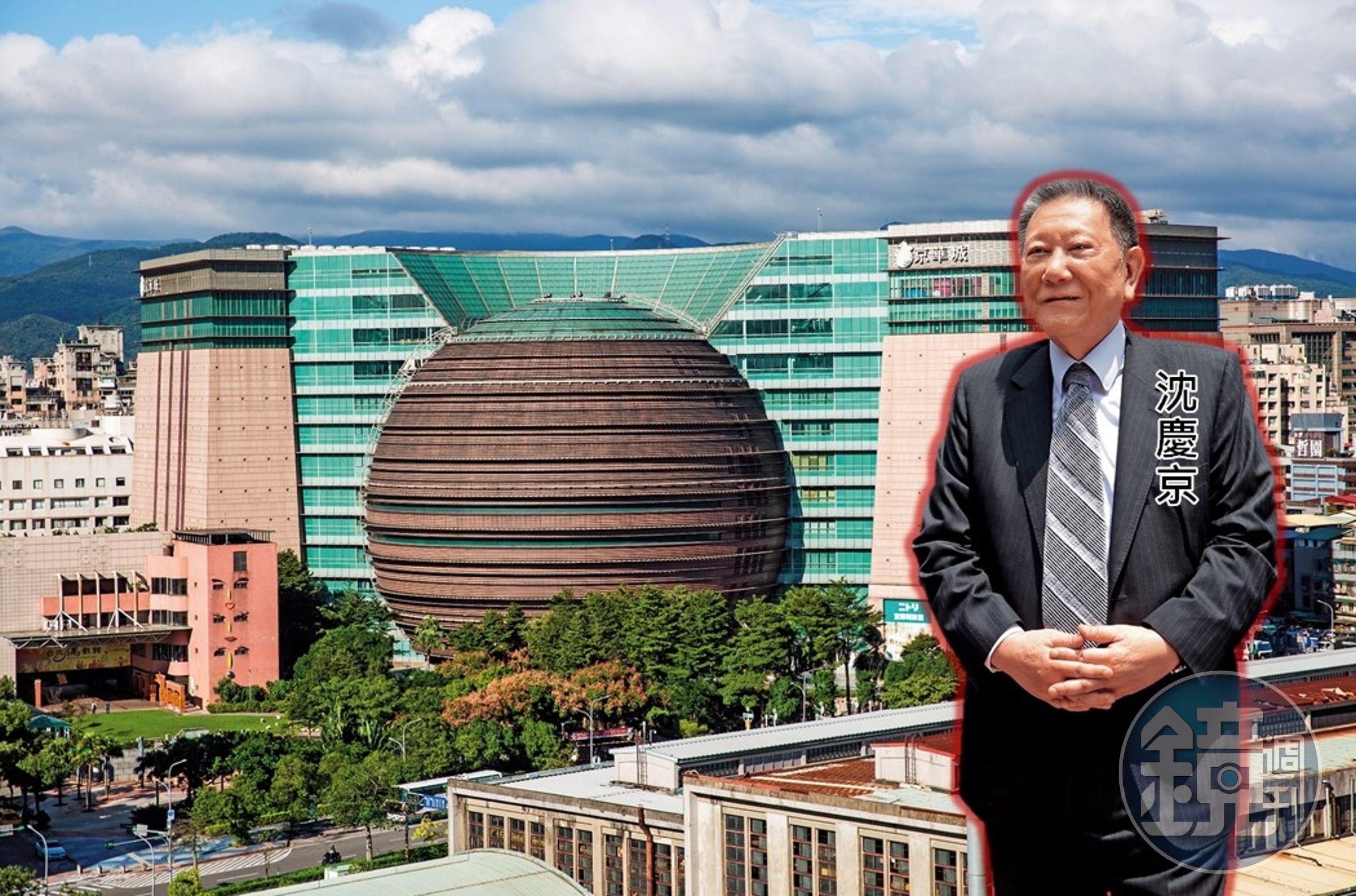 京華城由威京集團主席沈慶京一手打造，球體建築吸睛，成為台北市知名地標之一，風光一時。