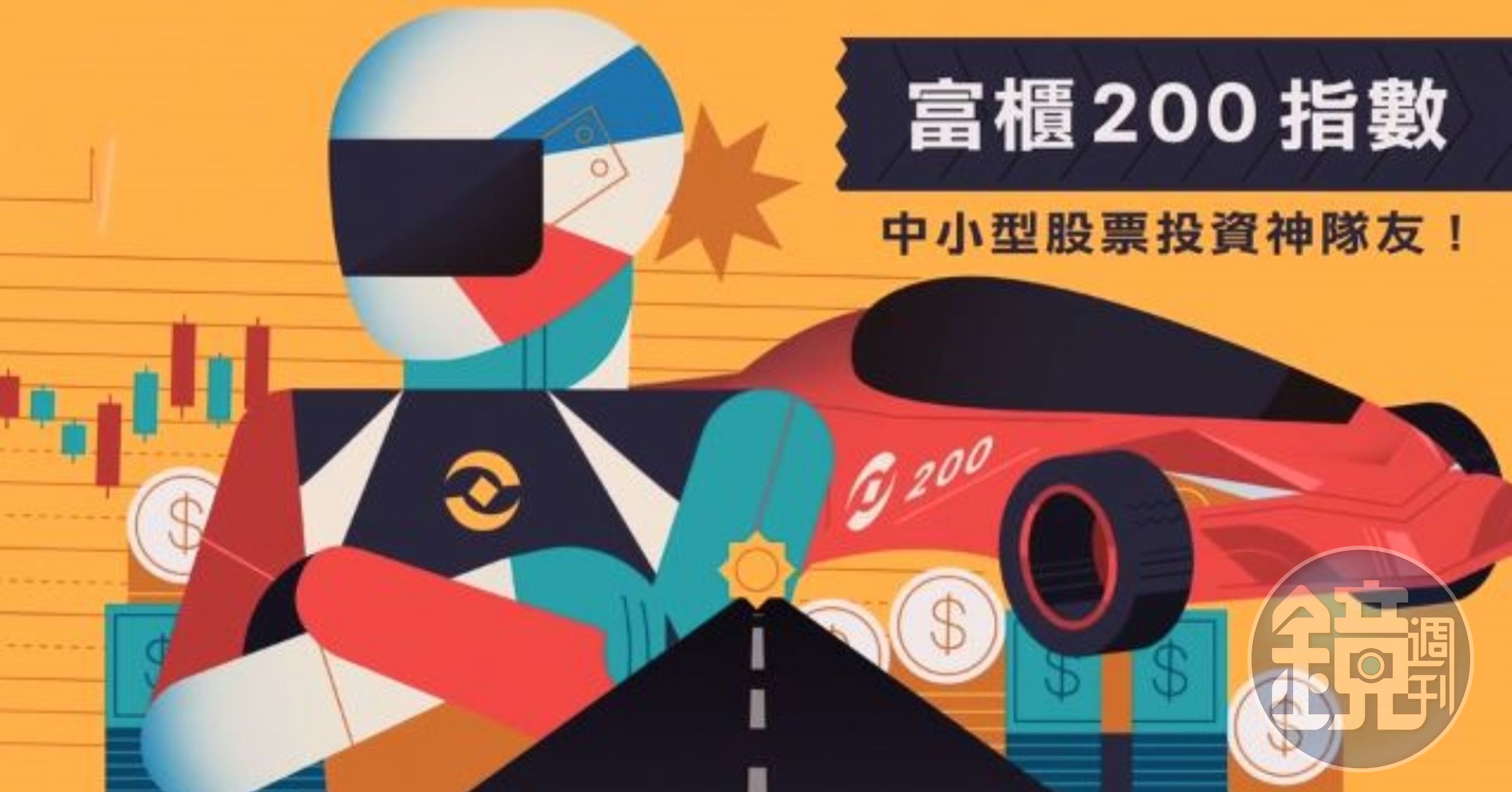 櫃買中心「富櫃200指數神算王」活動進入倒數階段，加碼贈好禮
